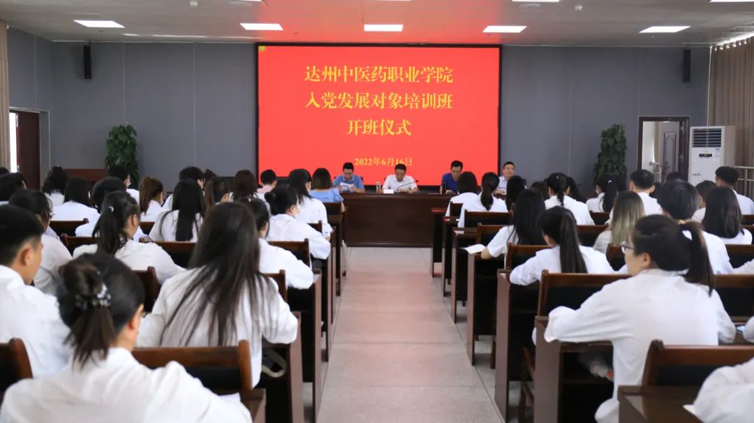 学院举办第二期入党发展对象培训班